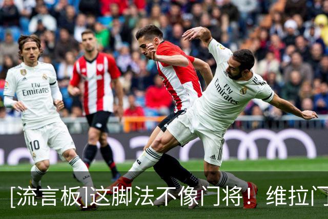 [流言板]这脚法不像门将！维拉门将铃木彩艳后场出球合集